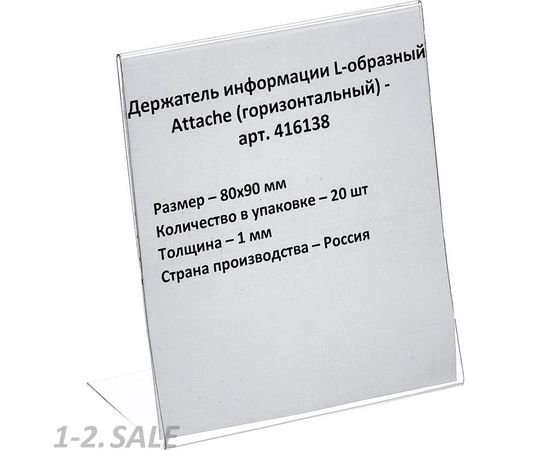 702593 - Ценникодержатель настольный для ценника 80х90, ПЭТ, 20 шт./уп. 416138 (3)