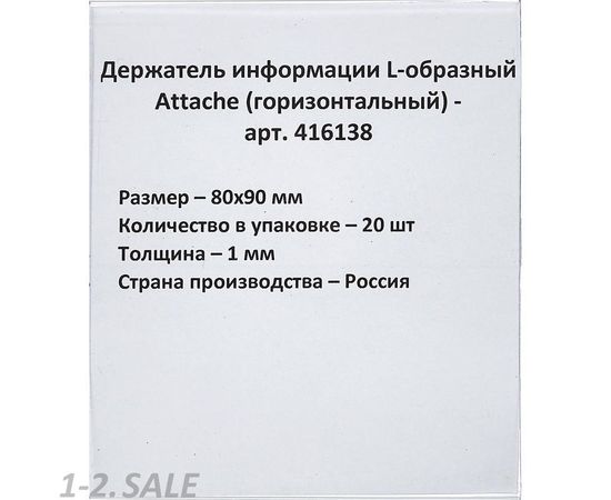 702593 - Ценникодержатель настольный для ценника 80х90, ПЭТ, 20 шт./уп. 416138 (5)