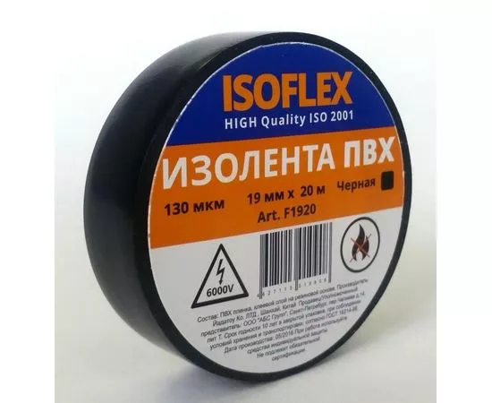 582405 - ISOFLEX изолента ПВХ 19/20 черная, 130мкм, F1920 (1)
