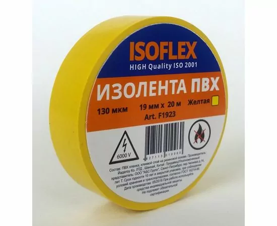 582408 - ISOFLEX изолента ПВХ 19/20 желтая, 130мкм, F1923 (1)