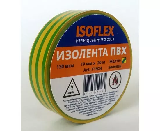 582409 - ISOFLEX изолента ПВХ 19/20 желто-зеленая, 130мкм, F1924 (1)