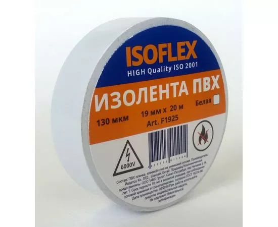 582410 - ISOFLEX изолента ПВХ 19/20 белая, 130мкм, F1925 (1)