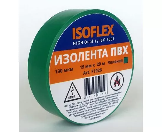 582411 - ISOFLEX изолента ПВХ 19/20 зеленая, 130мкм, F1926 (1)