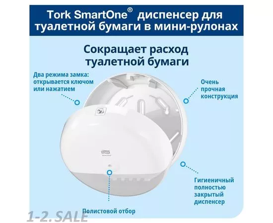 752351 - Диспенсер для туалетной бумаги Tork SmartOne T9 мини 681000 белый 548833 (4)