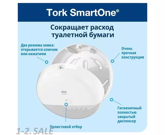 752352 - Диспенсер для туалетной бумаги Tork SmartOne Т8 в рул 680000 белый 548831 (10)