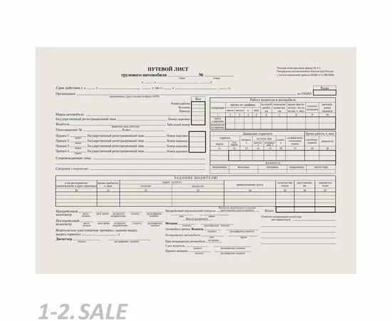 752518 - Бух бланки Путевой лист груз.авто газет.бум. (книж.100л.) 4Cв термоусад 510946 (2)