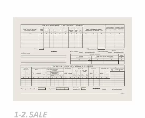 752518 - Бух бланки Путевой лист груз.авто газет.бум. (книж.100л.) 4Cв термоусад 510946 (3)