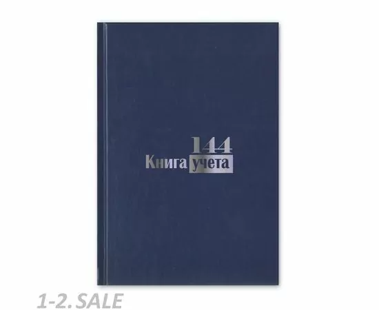 752549 - Бух книги учета_144л. пустографка, обл. бумвинил 889247 (2)