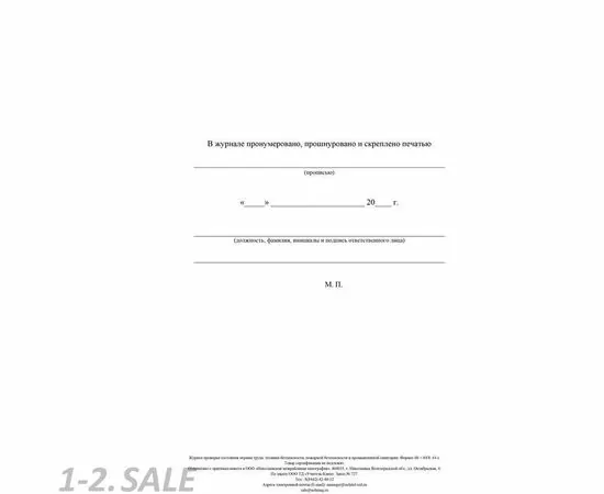 752561 - Журнал контроля за состоянием охраны труда и противопожарной безоп. КЖ 845 988131 (5)