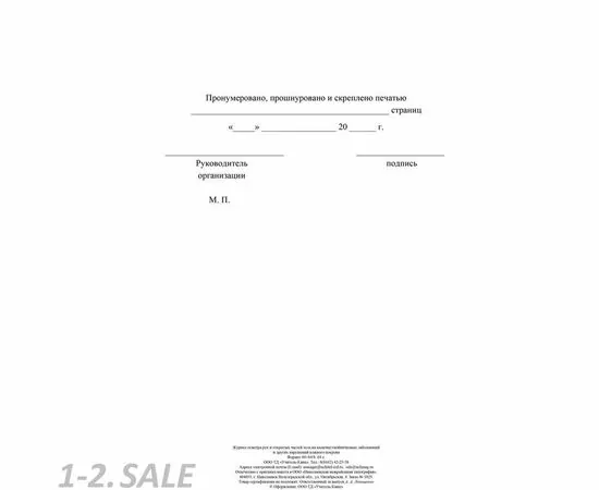 752567 - Журнал осмотра рук и открыт частей тела на налич гнойничк. заболеван КЖ4120 988138 (5) 752567 - Журнал осмотра рук и открыт частей тела на налич гнойничк. заболеван КЖ4120 988138 (5)