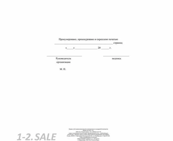 752578 - Журнал регистрации вводного противопожарного инструктажа КЖ 1556 988126 (4)