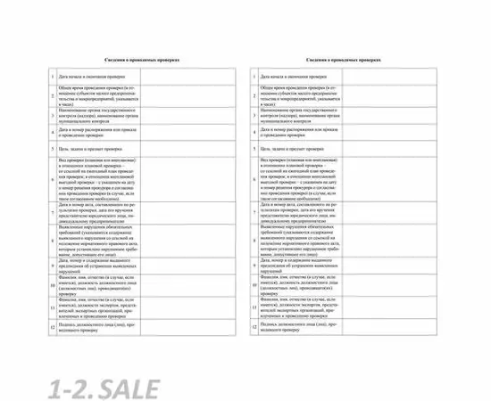 752601 - Журнал учета проверок юридического лица, инд .предпринимателя КЖ 611 988140 (4)
