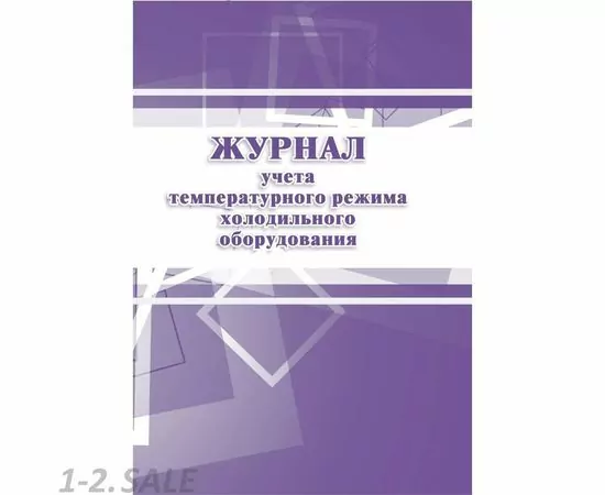 752604 - Журнал учета температурного режима холодильного оборудования КЖ 428 988141 (2)