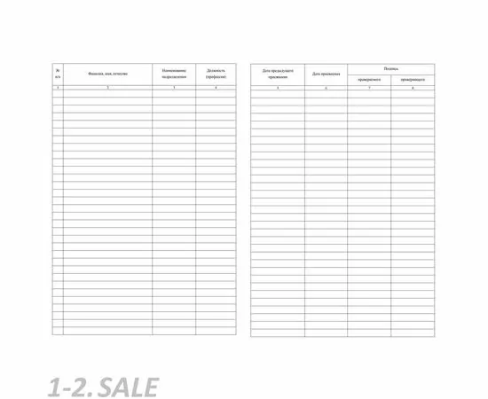 752609 - Журнал учёта присвоения гр. 1 по электробез неэлетротехническ персон КЖ 134 988151 (4)