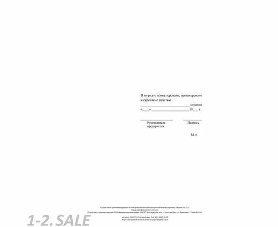 752609 - Журнал учёта присвоения гр. 1 по электробез неэлетротехническ персон КЖ 134 988151 (5)