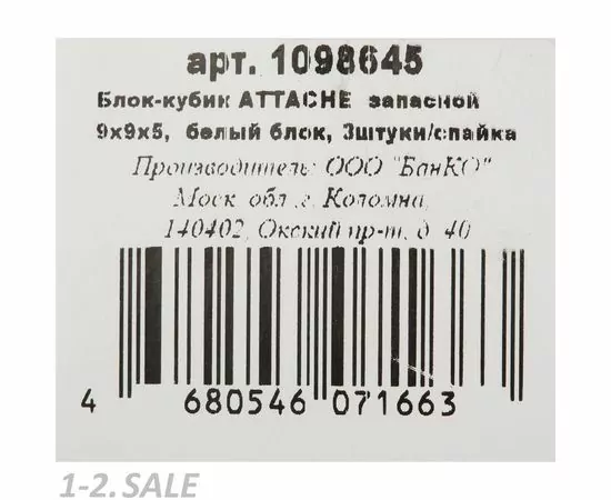 753152 - Блок-кубик ATTACHE запасной 9х9х5 белый блок, 3штуки/спайка 1098645 (3)