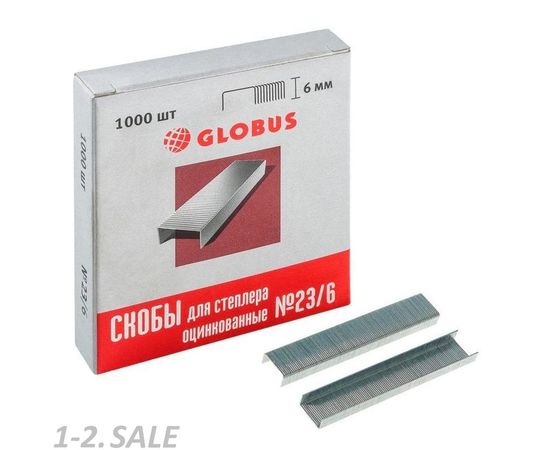 753320 - Скобы для степлера №23/6 Globus, оцинкованные, (2-30 лист.) 1000 шт в уп. 845493 (2)