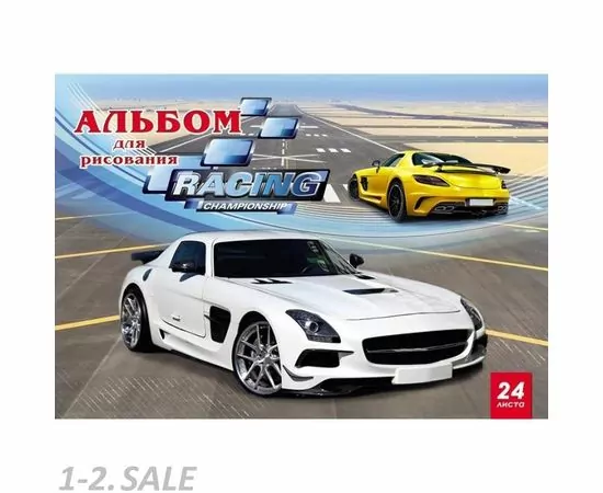 754461 - Альбом для рисования 24л А4,склейка,обл.мел.карт СПОРТКАРЫ (24-6083) 992669 (2)