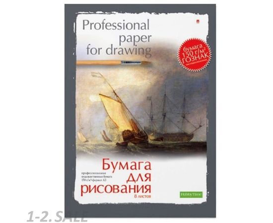 754581 - Папка для рисования А3, 8л, блок ГОСЗНАК 160гр 4-017 дизайн в ассорт 888151 (2)