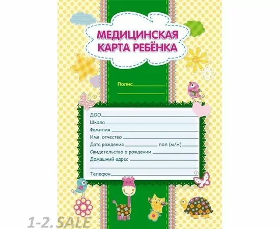 754824 - Карта медицинская ребенка А4,обл.мел.карт,блок офсет,скрепк ф026У-2 КЖ-112л 1018638 (2)