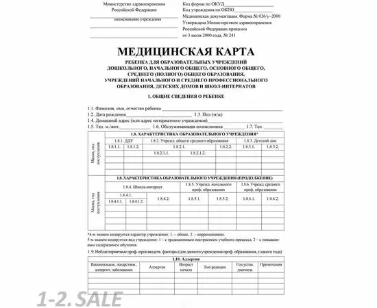 754824 - Карта медицинская ребенка А4,обл.мел.карт,блок офсет,скрепк ф026У-2 КЖ-112л 1018638 (3)