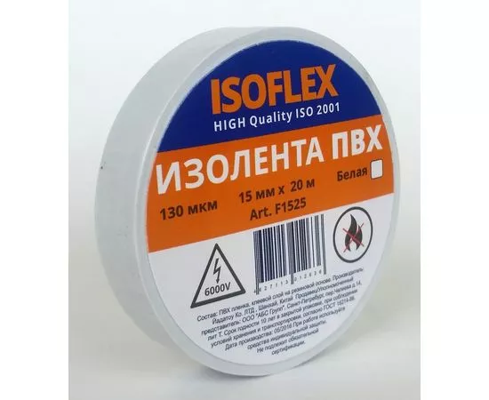 600762 - ISOFLEX изолента ПВХ 15/20 белая, 130мкм, F1525 (1)
