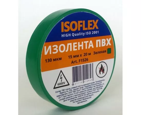 600763 - ISOFLEX изолента ПВХ 15/20 зеленая, 130мкм, F1526 (1)