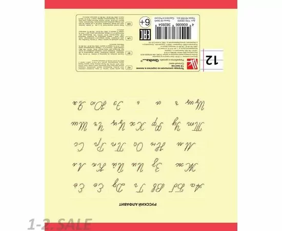 755613 - Тетрадь школьная А5 12л,линия,скрепка Сочный микс. ТЛБ126503 в ассорт 1159896 (5)