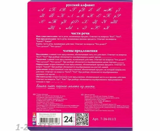 755704 - Тетрадь школьная А5 24л,линия,скрепка КЛАССИКА 7-24-011/2 в ассорт 1159944 (8)