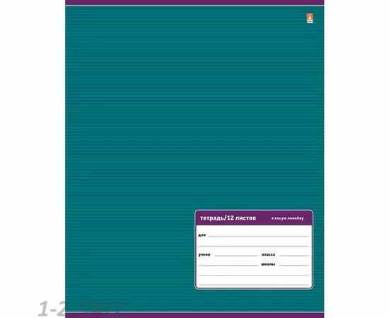 755735 - Тетрадь школьная А5,12л,косая линия КЛАССИКА 5 ЦВЕТОВ 7-12-009/3 985038 (6)