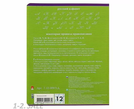 755735 - Тетрадь школьная А5,12л,косая линия КЛАССИКА 5 ЦВЕТОВ 7-12-009/3 985038 (9)