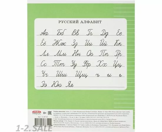 755745 - Тетрадь школьная А5,12л,линия ВЕЛИКОЛЕПНО! ПЯТЕРКА! ЗЕЛЕНАЯ 12-8720 992159 (4)