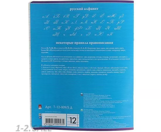 755759 - Тетрадь школьная А5,12л,узкая линия КЛАССИКА 5 ЦВЕТОВ 7-12-009/5 985040 (9)