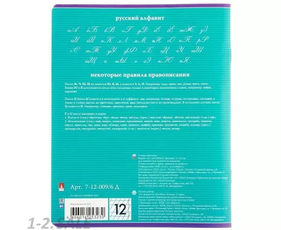 755764 - Тетрадь школьная А5,12л,частая косая линия КЛАССИКА 5 ЦВЕТОВ 7-12-009/6 985041 (9)