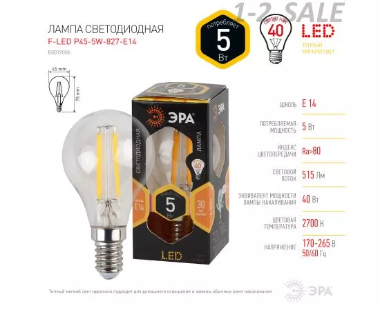 563158 - ЭРА шар F-LED нитевидная E14 5W(400lm) 2700K 2K 84x45 F-LED Р45-5w-827-E14 8930 (3)