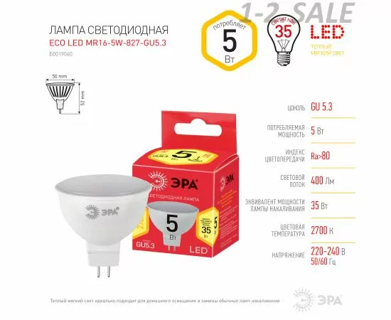 582772 - Лампа св/д ЭРА MR16 GU5.3 220V 5W(350lm) 2700K 50x48 MR16-5w-827-GU5.3 ECO 6430 (3)