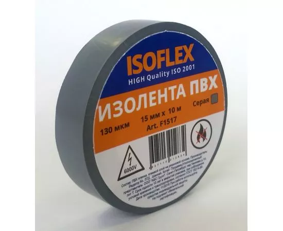 614349 - ISOFLEX изолента ПВХ 15/10 серая, 130мкм, F1517 (1)
