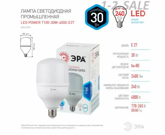 621197 - ЭРА стандарт высокомощн. E27 30W(2400lm) 4000K 4K 169x100/138x80 POWER T100-30W-4000-E27 2965 (3)