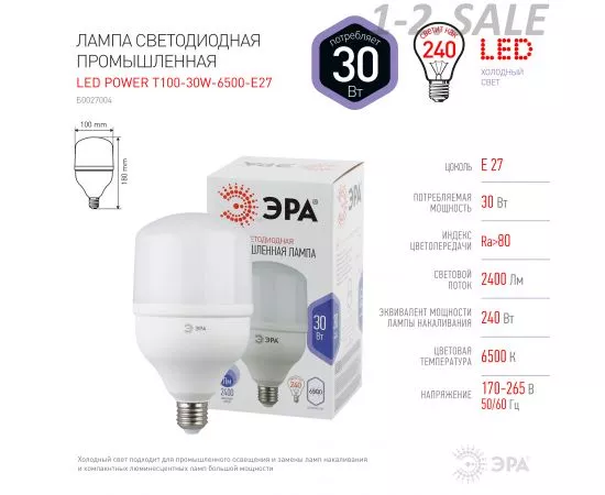 635145 - ЭРА стандарт высокомощн. E27 30W(2400lm) 6500K 6K 180x80 POWER T100-30W-6500-E27 2972 (3)