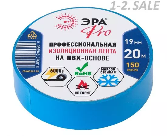 646558 - ЭРА PRO150BLUE изолента ПВХ 19/20 синяя 0.15х19 мм, 20м (-50°С +90°С) 220% растяж (профес.) 6016 (2)