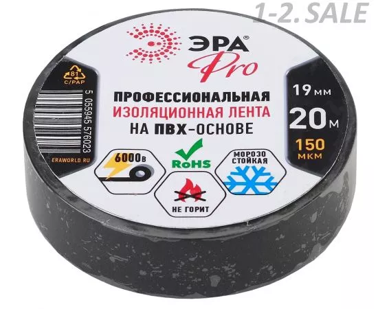 646559 - ЭРА PRO150BLACK изолента ПВХ 19/20 черная 0.15х19 мм, 20м (-50°С +90°С) 220% растяж 6023 (2)