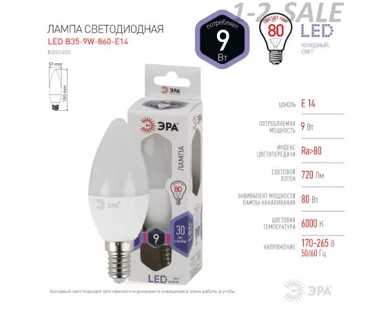 648641 - Лампа св/д ЭРА стандарт свеча B35 E14 9W(720lm) 6000K 6K 110x37 B35-9w-860-E14 0348 (3)
