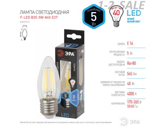 656783 - ЭРА F-LED свеча B35-5w-840-E27 филамент (нитевидная), прозр. (3)