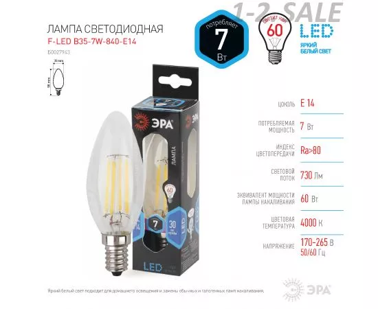 656785 - ЭРА F-LED свеча B35-7w-840-E14 филамент (нитевидная), прозр. (3)