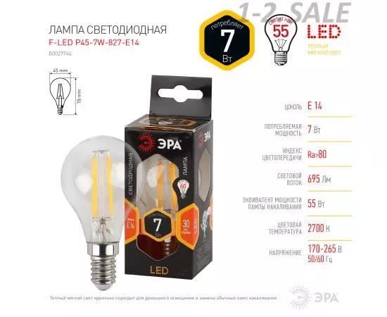 656794 - ЭРА F-LED шар P45-7w-827-E14 филамент (нитевидная), прозр. (3)