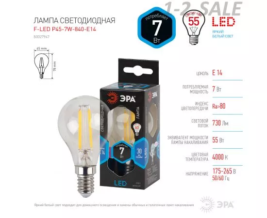 656795 - ЭРА F-LED шар P45-7w-840-E14 филамент (нитевидная), прозр. (3)