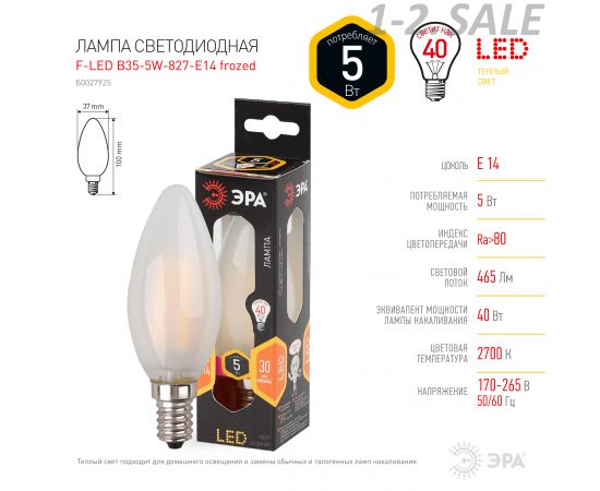 656798 - ЭРА F-LED свеча B35-5w-827-E14 филамент (нитевидная), матов (3)