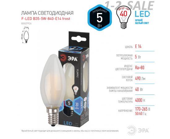 656799 - ЭРА F-LED свеча B35-5w-840-E14 филамент (нитевидная), матов (3)