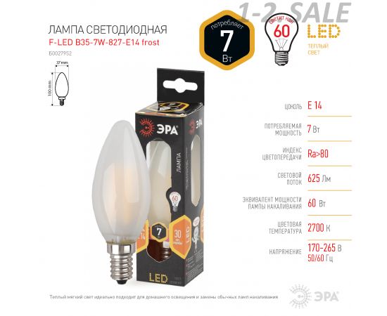 656800 - ЭРА F-LED свеча B35-7w-827-E14 филамент (нитевидная), матов (3)