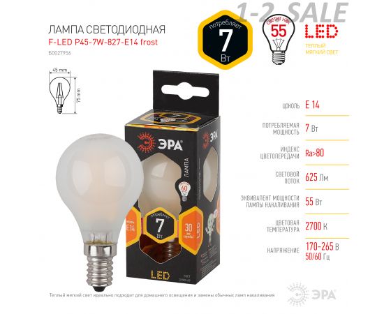 656806 - ЭРА F-LED шар P45-7w-827-E14 филамент (нитевидная), матов (3)